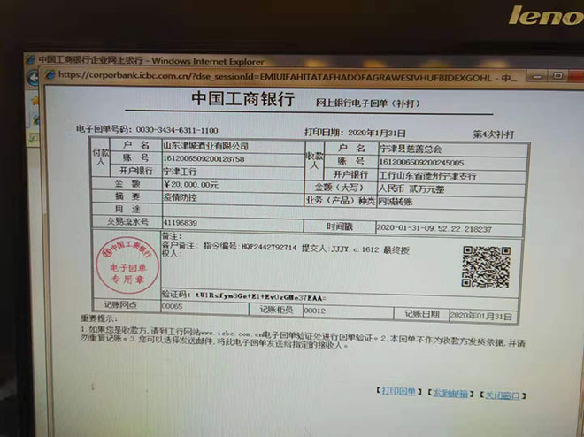 津城酒业献爱抗疫一线