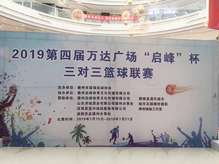 津城酒走进万达广场，支持德州篮球事业发展