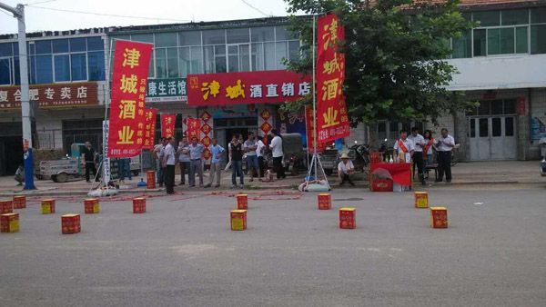 津城酒孟集直销店隆重开业
