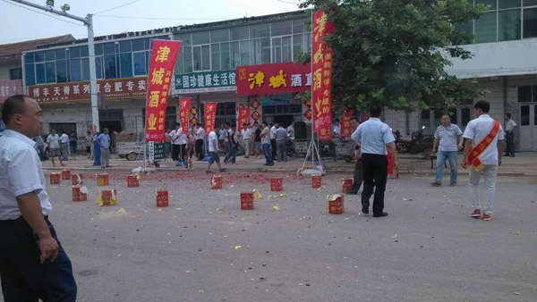 津城酒孟集直销店隆重开业
