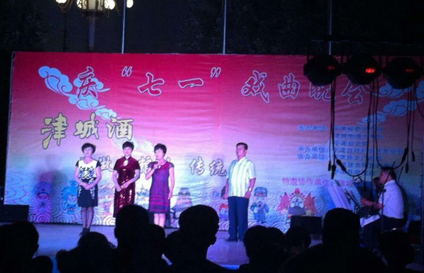 津城酒业“庆七一”京剧演唱会