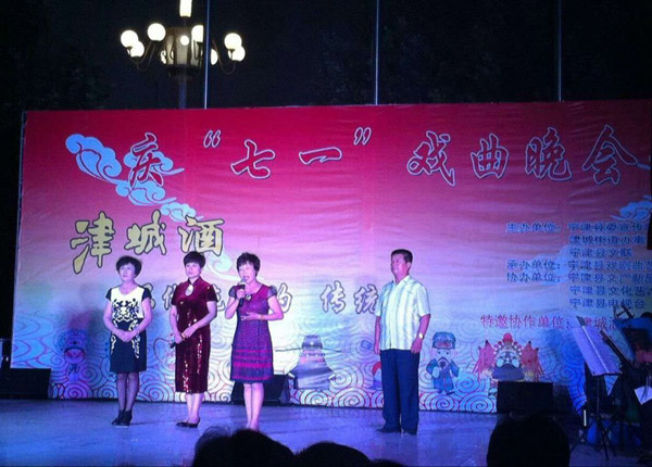 津城酒业“庆七一”京剧演唱会