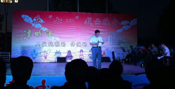 津城酒业“庆七一”京剧演唱会