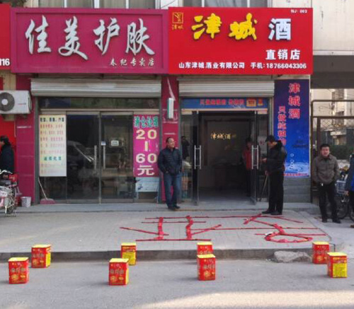 公司第四家直营店隆重开业